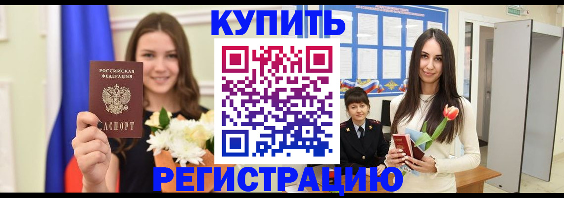 прописка ребенка в Саяногорске