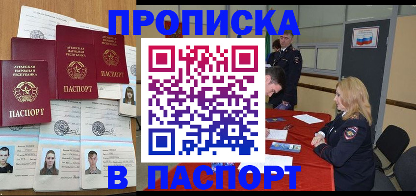 прописка регистрация в Саяногорске